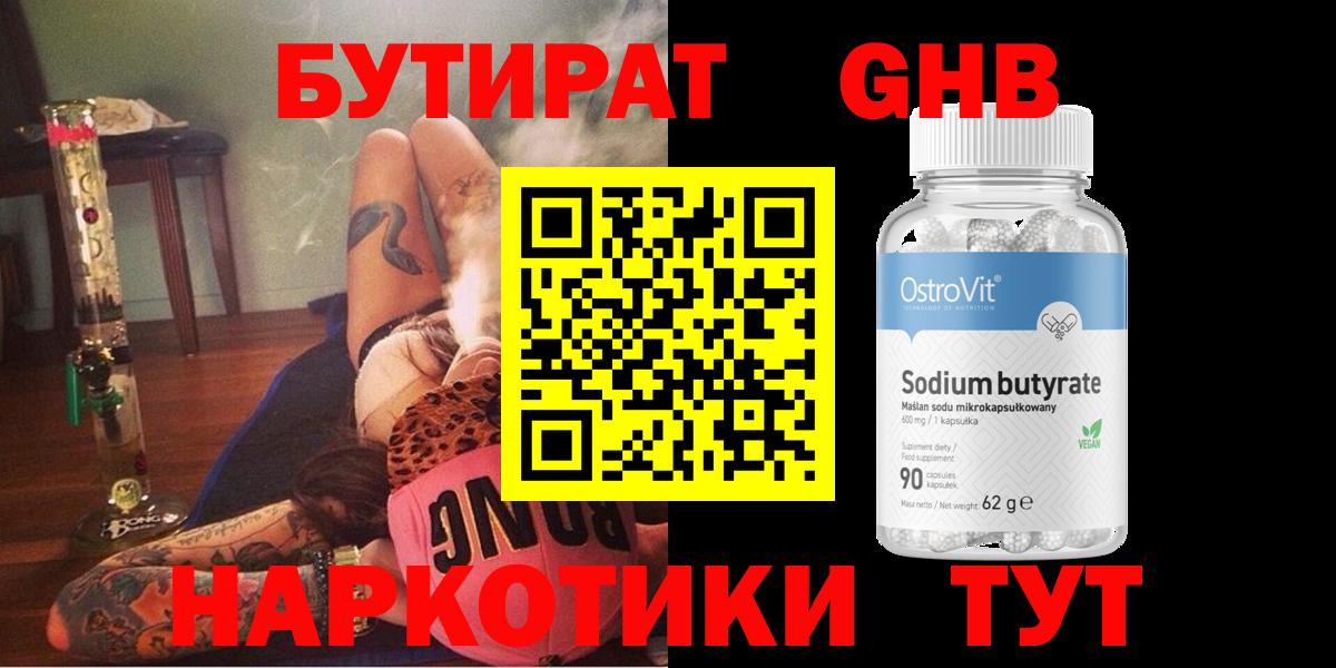 БУТИРАТ Butirat  Вход с VPN  Омск 