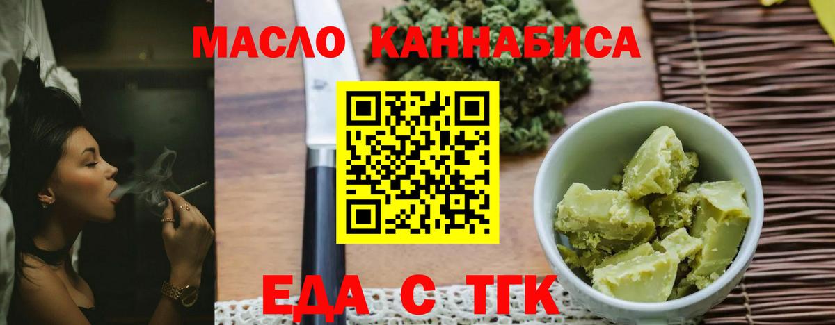 Еда ТГК конопля  Вход с VPN  Омск 