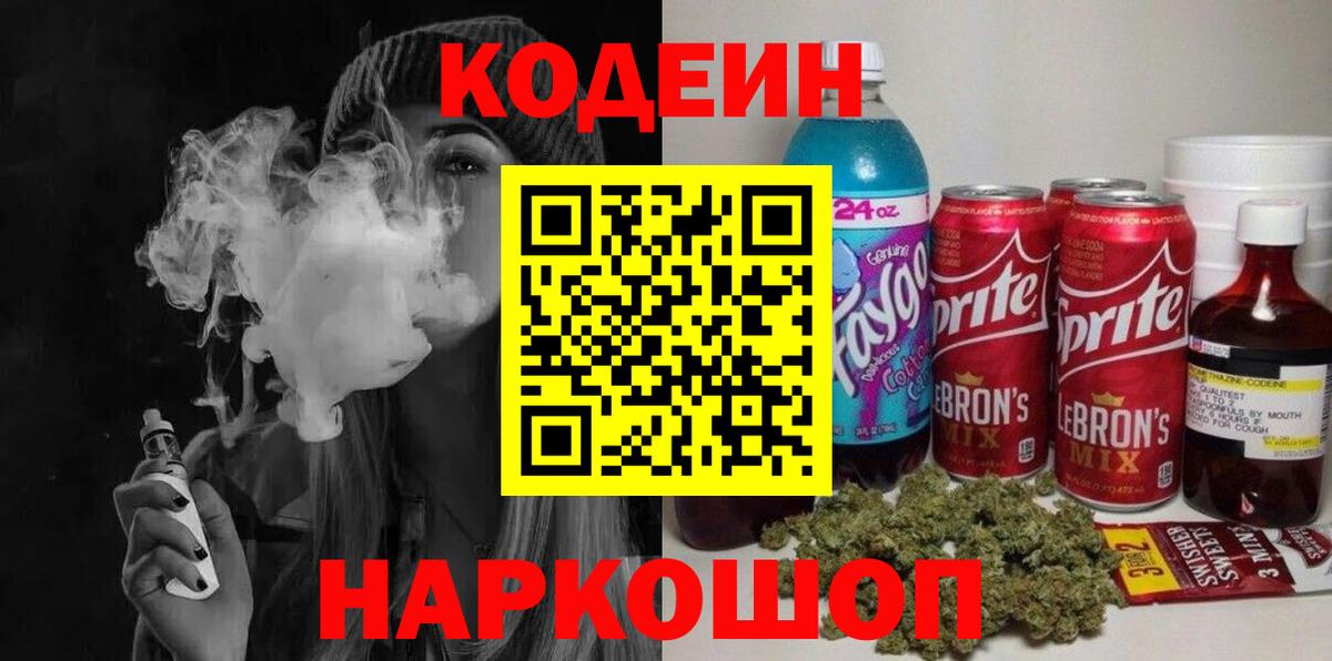 Кодеиновый сироп Lean напиток Lean (лин) Омск