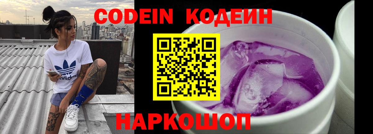 Омск  Codein Purple Drank  Кодеин напиток Lean (лин)  Вход с VPN 