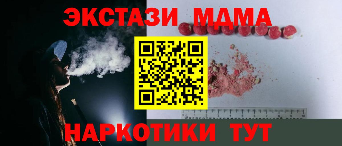 МДМА VHQ  МДМА crystal  Омск  MDMA  Вход с VPN 